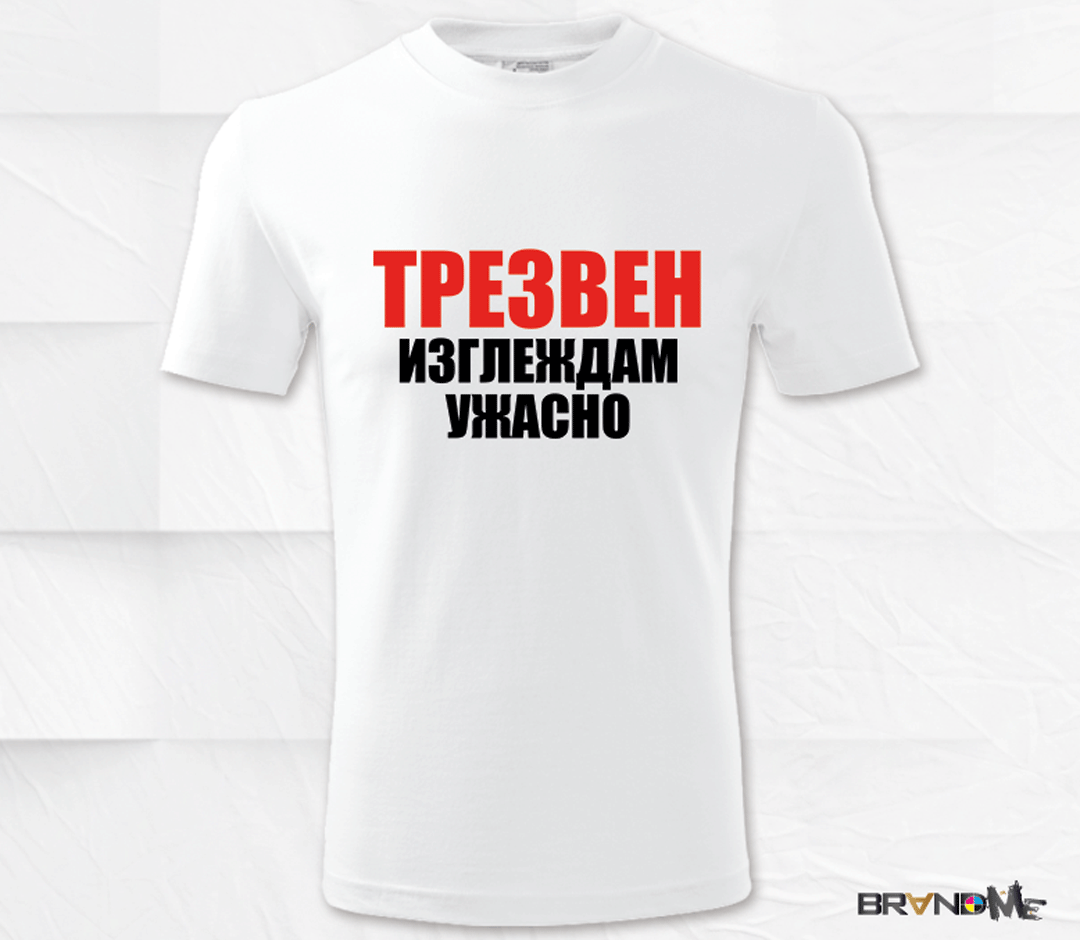 101 Класическа Мъжка Тениска
